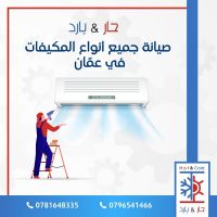 #صيانة مكيفات 0781648335 مؤسسة حار بارد للاجهزة الكهربائية